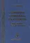Психология специальных способностей. Дифференционно-интеграционный подход (+вкладыш) — 2526601 — 1