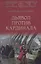 Дьявол против кардинала — 2775488 — 1