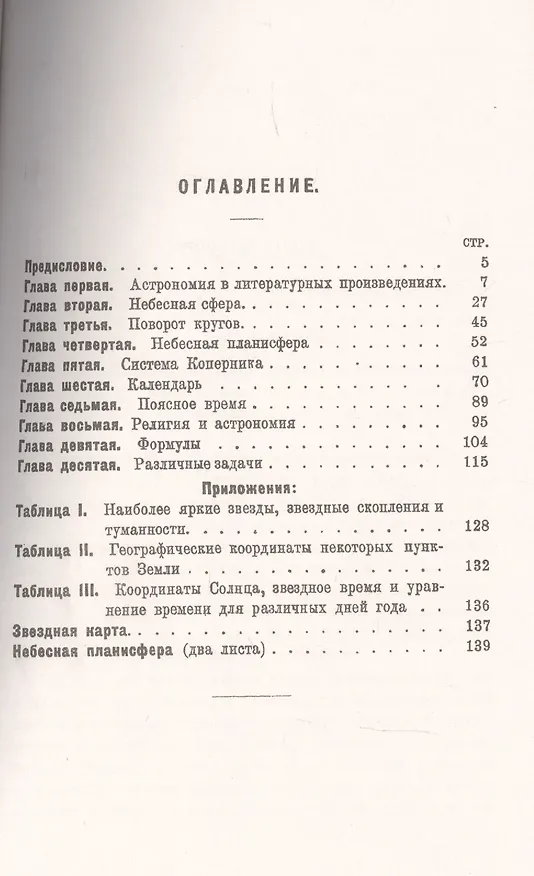 Книга Астрономические задачи: Сборник для юношества () — 2