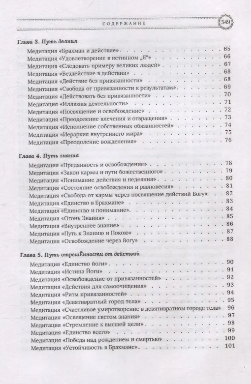 Книга Медитации Бхагавад-гиты (Сергей Неаполитанский) — 4