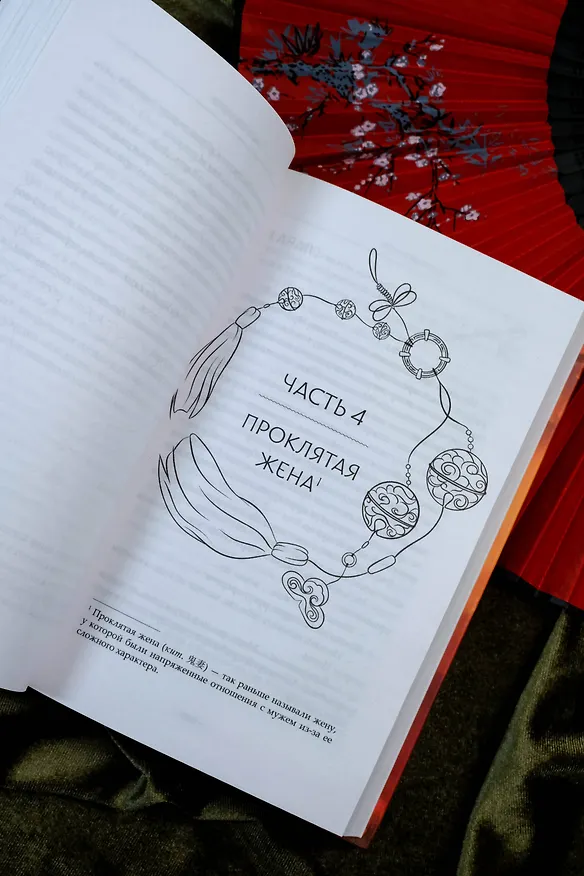 Книга Песнь ста миров (Цзюлу Фэйсян) — 15