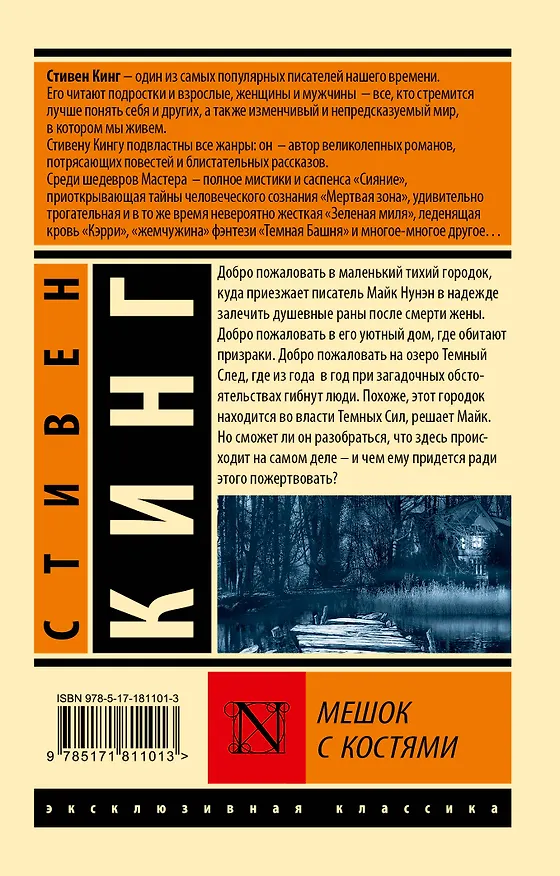 Книга Мешок с костями (Стивен Кинг) — 2