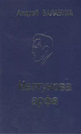 Нептунова арфа — 2442585 — 1