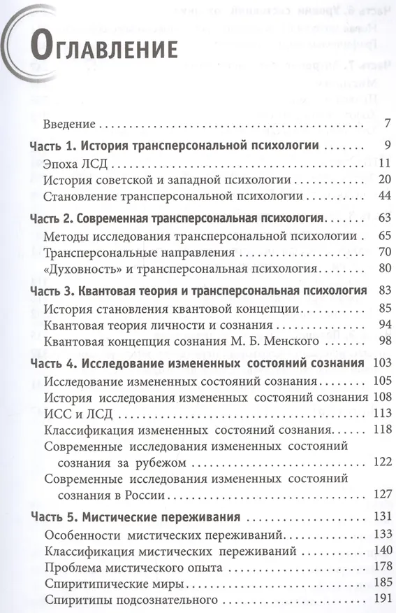 Книга Трансперсональная психология () — 2