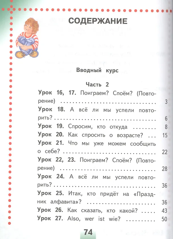 Книга Немецкий язык. 2 класс. Учебник. В 4-х частях. Часть 2. Учебник для детей с нарушением зрения () — 2