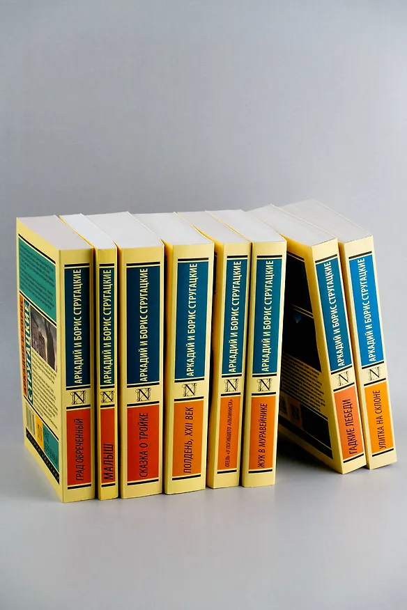 Книга Сказка о Тройке (Борис Стругацкий, Аркадий Стругацкий) — 9