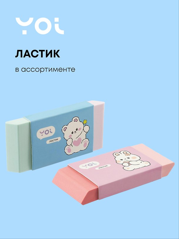 Ластик «Зверушки», Yoi, большой двухцветный, в ассортименте 3039467 — 1