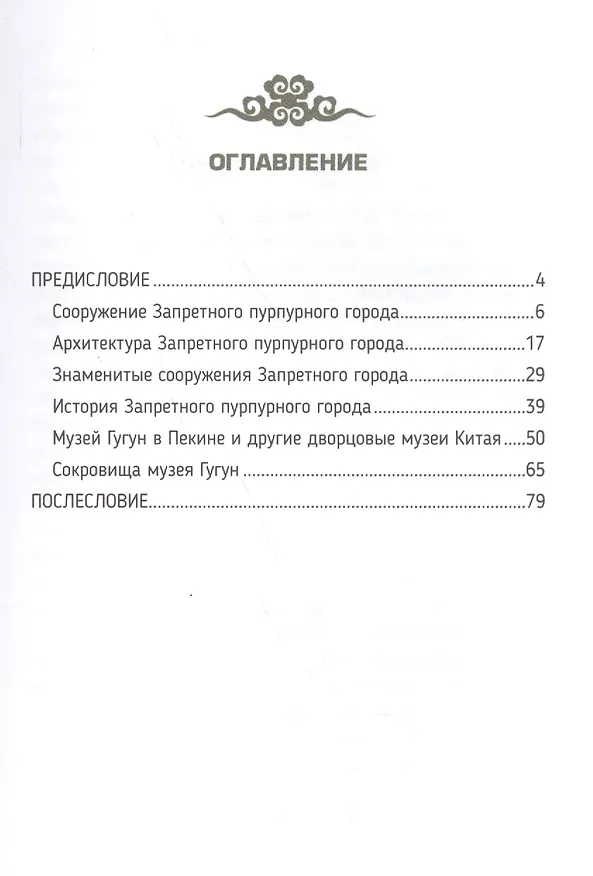 Книга История Запретного города (Фэн Хэцзюнь) — 2