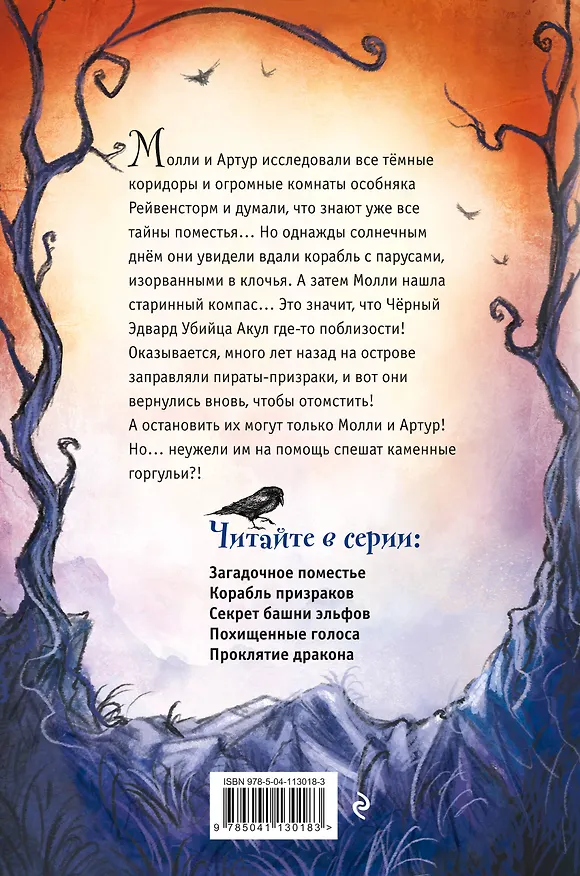 Книга Корабль призраков (Джиллиан Филип) — 2