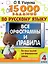 15 000 заданий по русскому языку. Все орфограммы и правила. 4 класс — 3065415 — 1