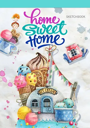 Блокнот. Home sweet home! Ice cream (А5 альбомный формат) 2563616