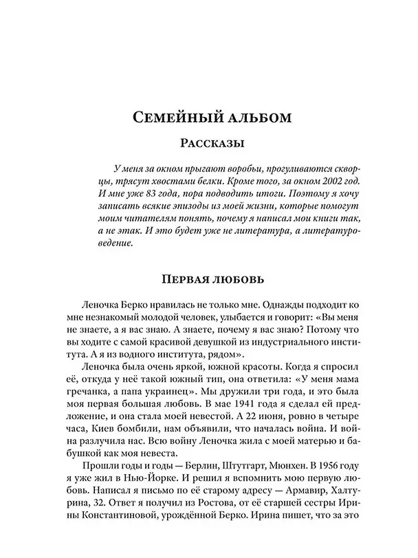 Книга Откровение. Семейный альбом (Григорий Климов) — 5