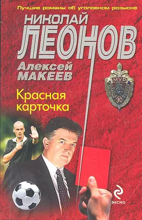 Красная карточка — 2318804 — 1