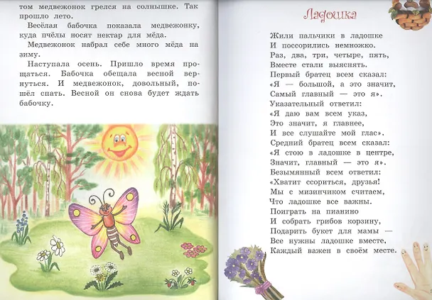 Книга Калейдоскоп историй. Сказки, стихи, басни () — 3