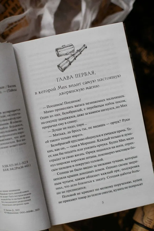 Книга Имперский сыщик. Дело о тайном культе (Дмитрий Билик) — 14