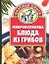 Вкус.кн.(миньон)Микроволновка — 2056737 — 1