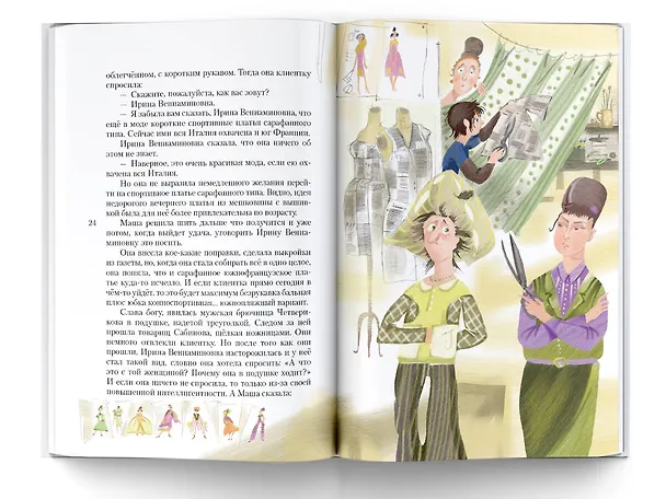 Книга 25 профессий Маши Филипенко (Эдуард Успенский) — 5
