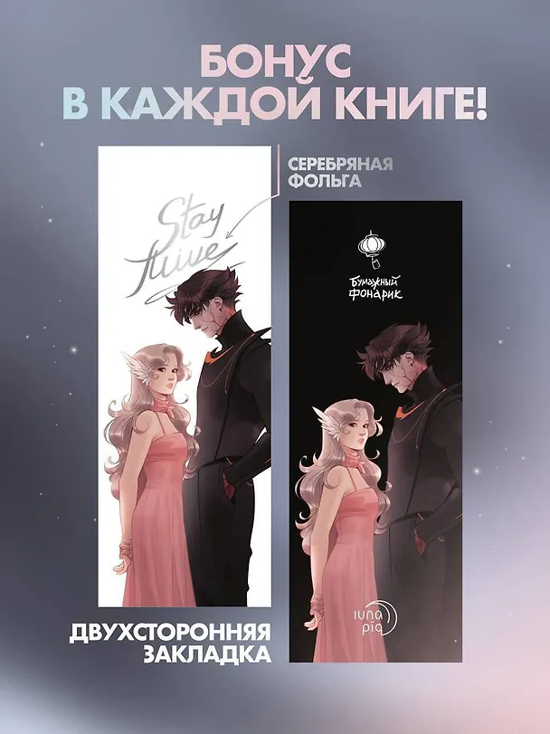Книга Stay alive. Том 1 (lunapiq) — 9