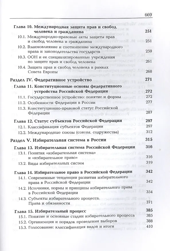 Книга Конституционное право России () — 4