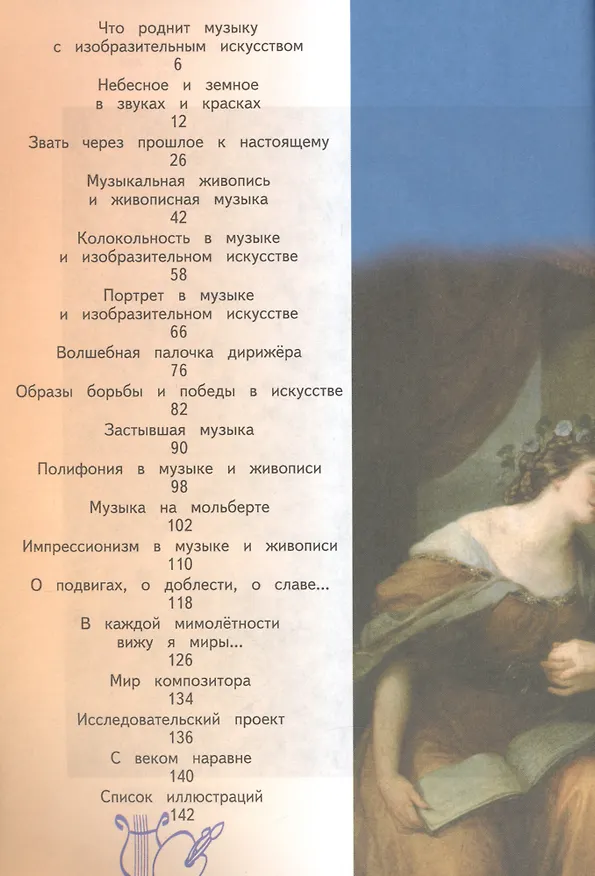 Книга Музыка. 5 класс. Учебник. В 2-х частях. Часть 2 (для обучающихся с нарушением зрения) (Галина Сергеева) — 2