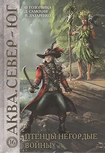 Птенцы негордые войны