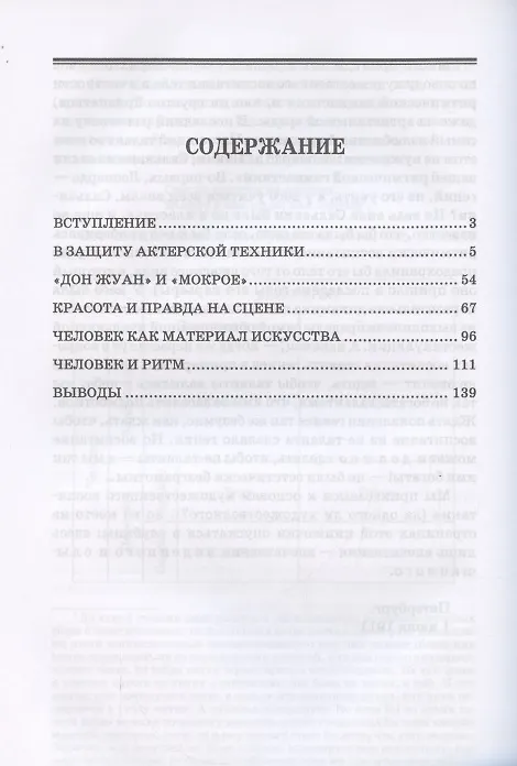 Книга Человек на сцене. Учебное пособие для СПО () — 2