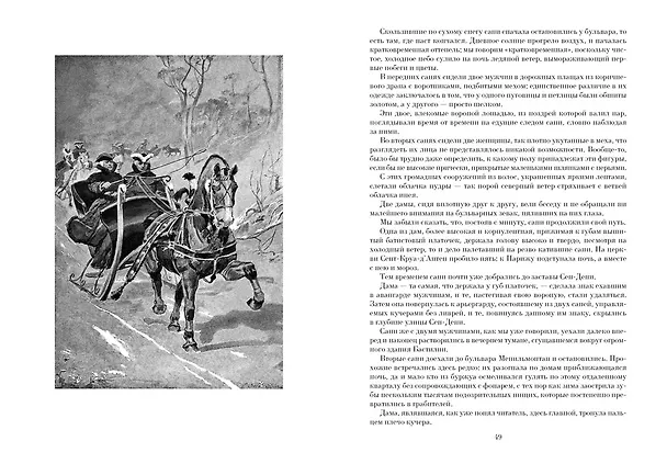 Книга Ожерелье королевы. Анж Питу (Александр Дюма (отец)) — 17