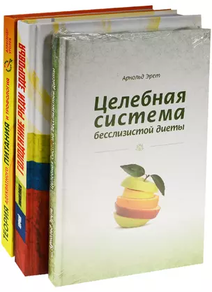 Система естественного оздоровления (компл. 3 тт.) (упаковка) — 2565719 — 1