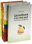 Система естественного оздоровления (компл. 3 тт.) (упаковка) — 2565719 — 1