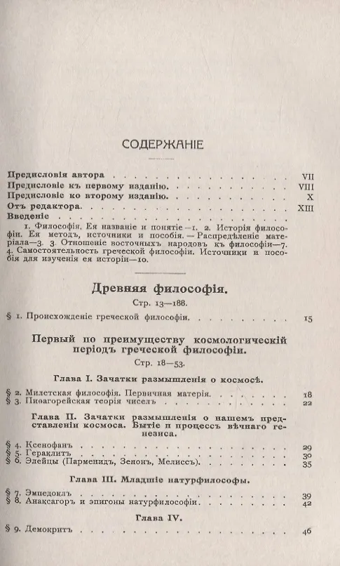 Книга История философии. Античность. Средние века () — 2