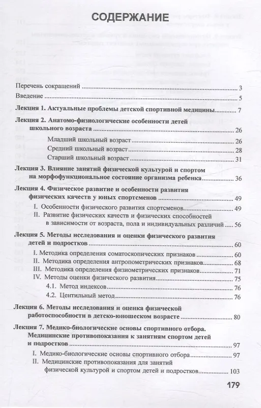 Книга Особенности медико-биологического обеспечения детско-юношеского спорта (Андрей Смоленский, А. Тарасов, Светлана Золичева) — 3