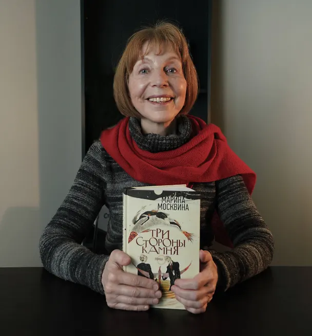 Книга Три стороны камня (Марина Москвина) — 7