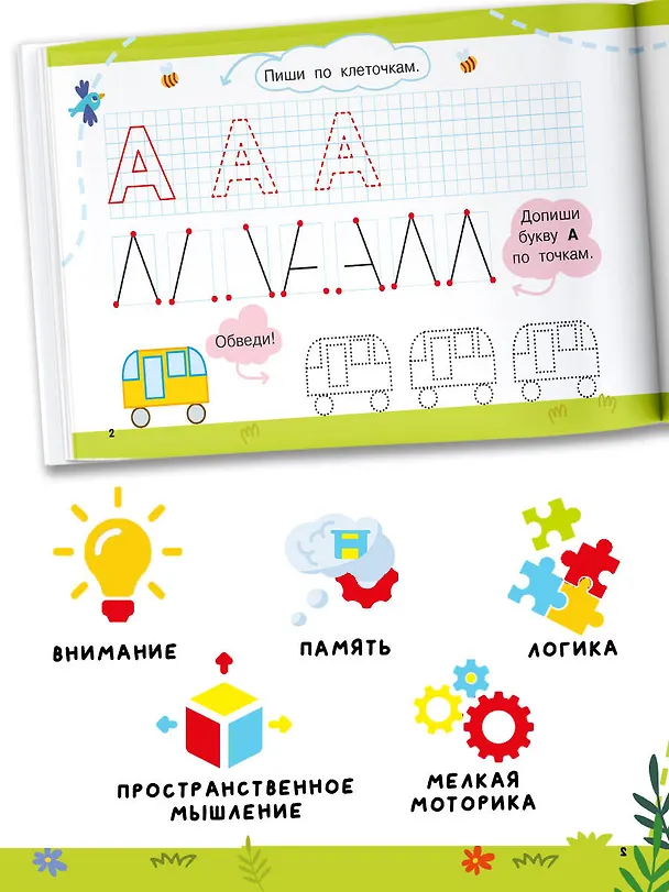 Книга Пишем по клеточкам и точкам (Валентина Дмитриева) — 5