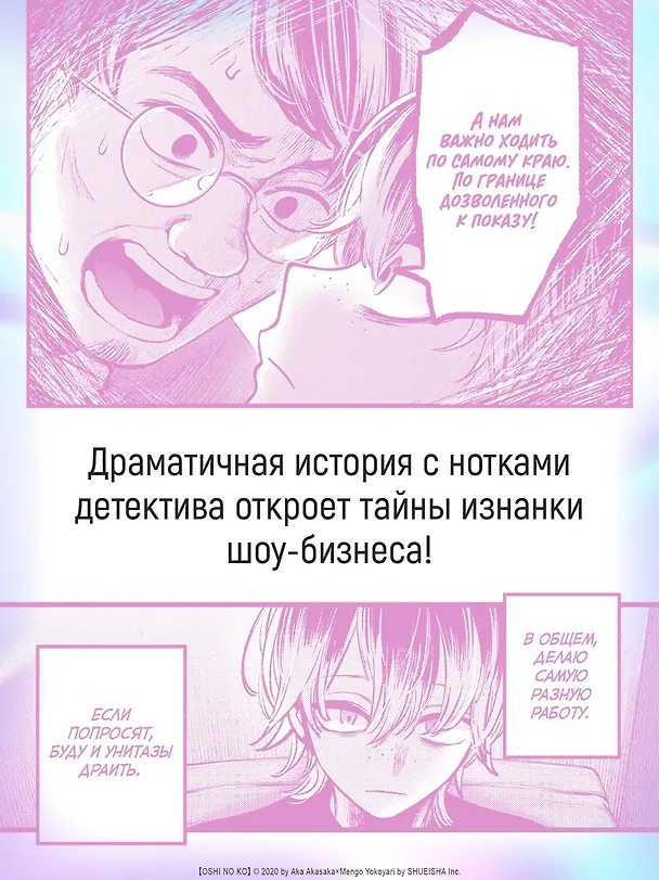 Звездное дитя. Том 5 (Ребёнок идола / Oshi no Ko). Манга 3156277 — 10