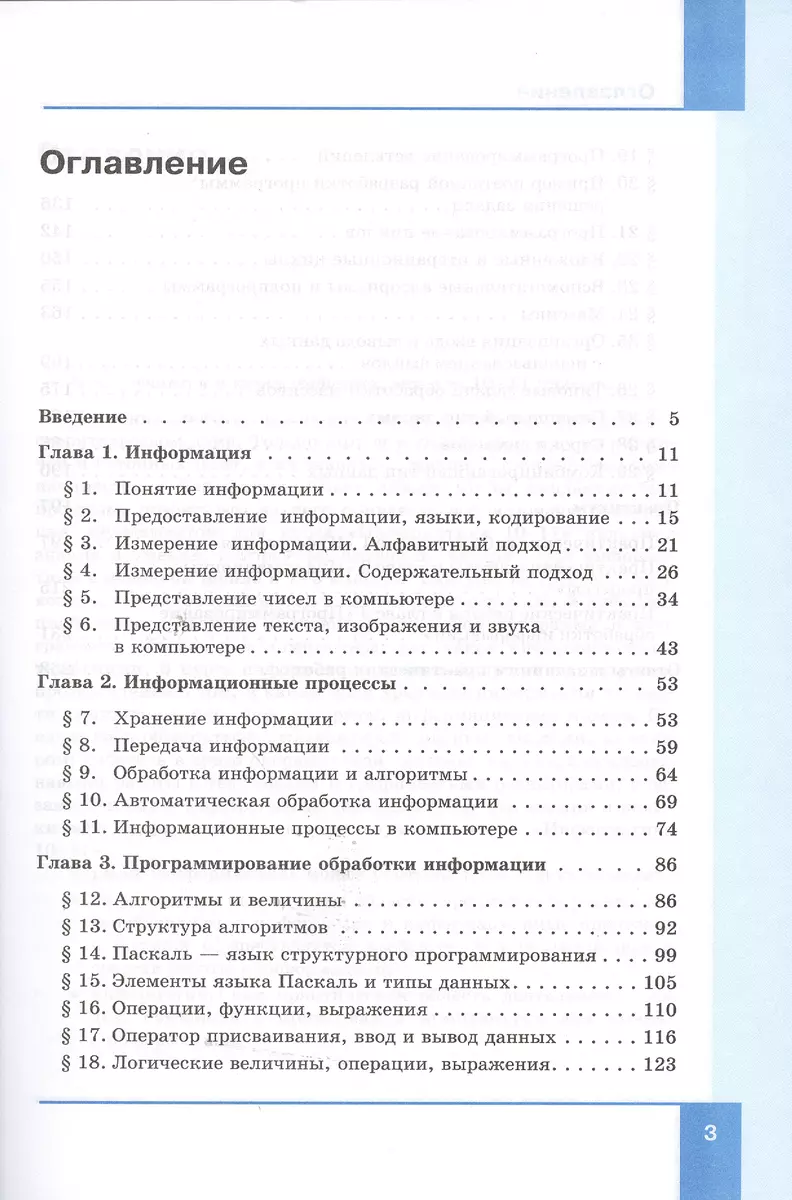 Информатика. Базовый уровень: учебник для 10 класса (Игорь Семакин) -  купить книгу с доставкой в интернет-магазине «Читай-город». ISBN:  978-5-9963-1178-1