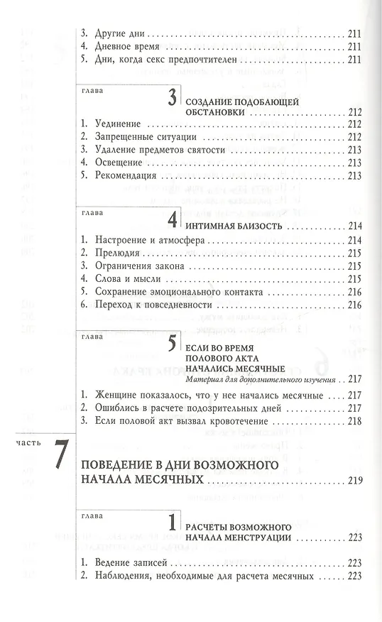 Книга Живая вода. Еврейская традиция чистой семейной жизни. Практическое руководство (Сима Кориц, Михаэль Кориц) — 4