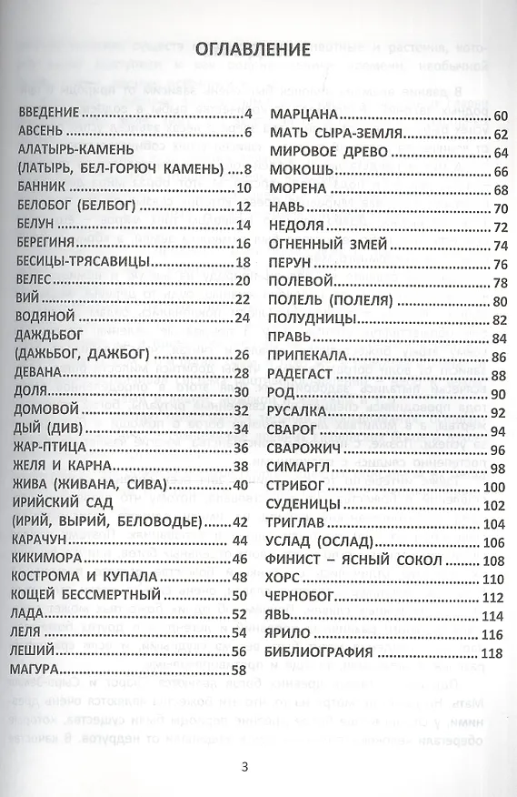 Книга Магия славянских богов и духов. Арт-терапия (Елена Крючкова) — 2