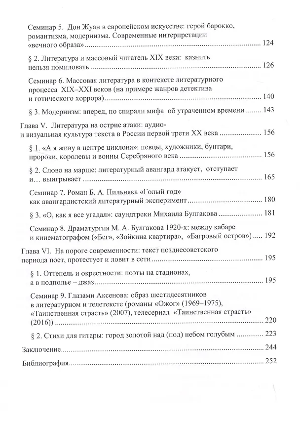 Книга Литература в звуке, цвете и движении: историко-литературные основы медиасловесности. Учебно-методическое пособие () — 3