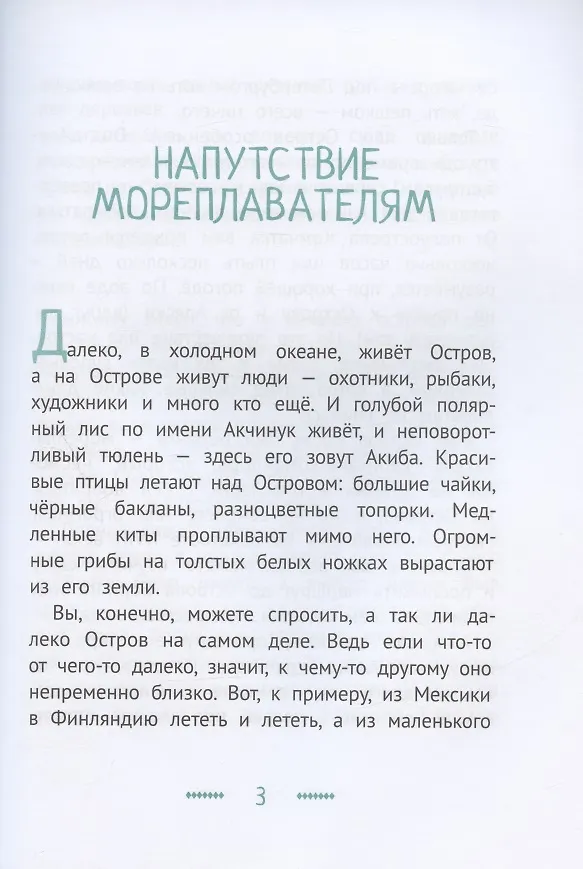 Книга Кит плывет на север (Анастасия Строкина) — 3