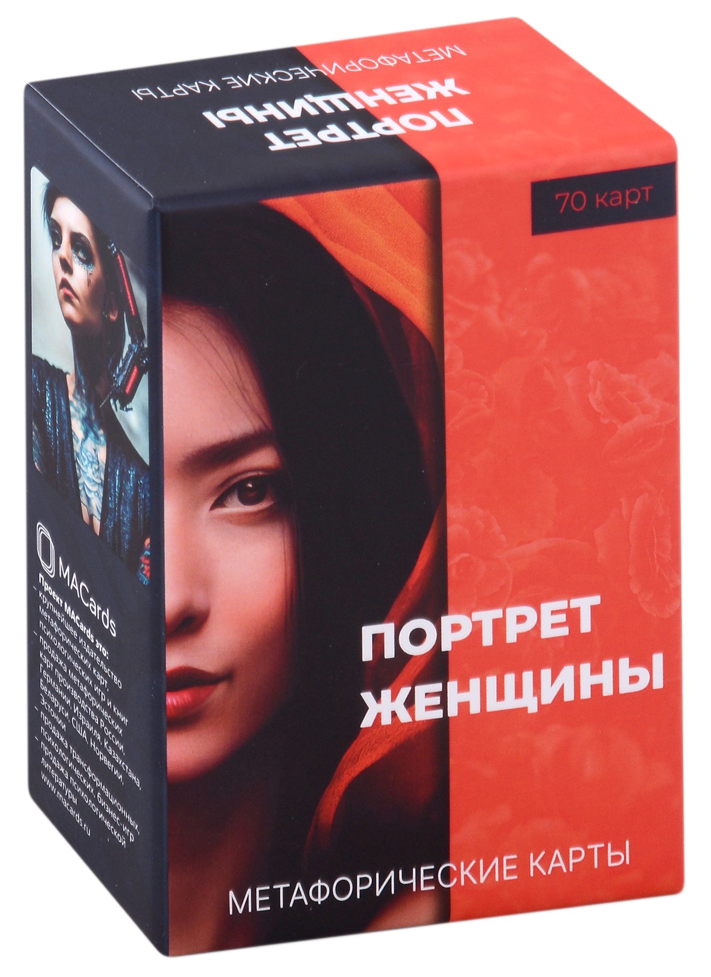 

Метафорические карты "Портрет женщины"