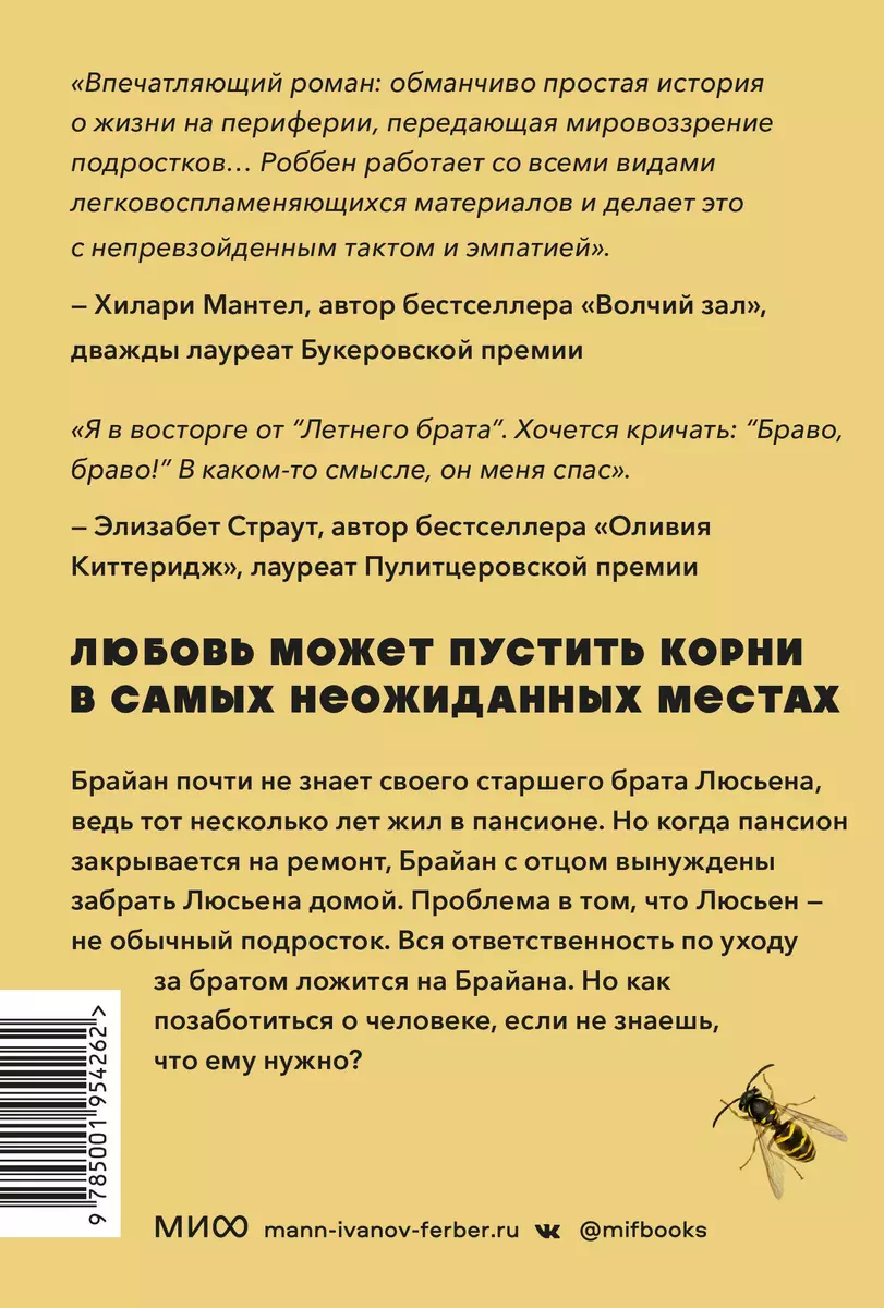 Летний брат (Яап Роббен) - купить книгу с доставкой в интернет-магазине  «Читай-город». ISBN: 978-5-00195-426-2