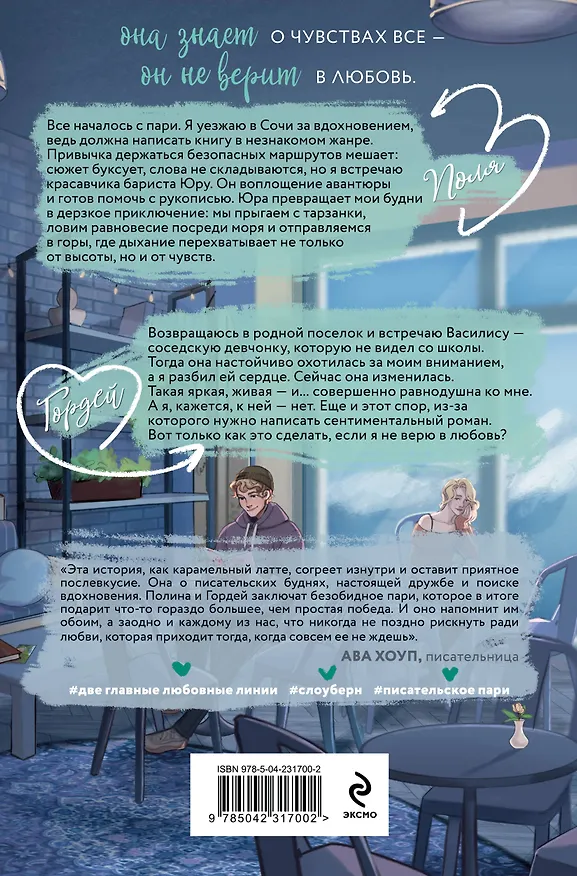 Книга Завязка на любовь (Лера Деревянкина) — 2