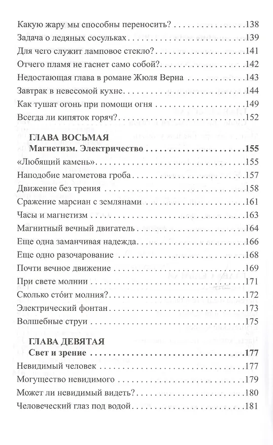 Книга Занимательная физика. Книга 2 (Яков Перельман) — 12