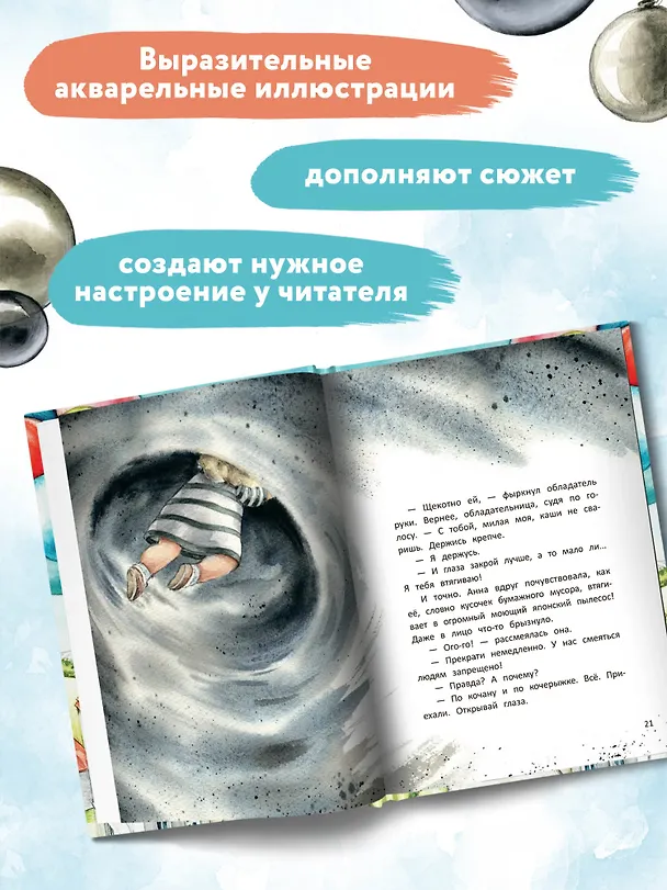 Книга Анна из Странной страны (Анна Никольская) — 10