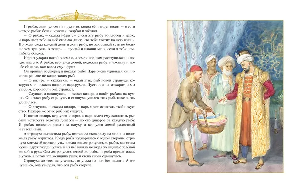 Книга Тысяча и одна ночь (иллюстр. А. Рейпольского) () — 6