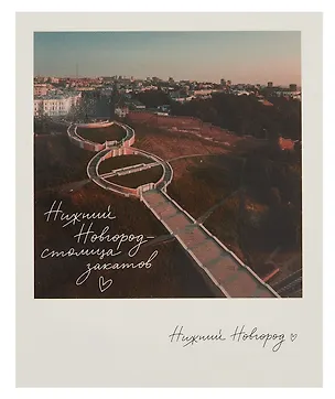 Открытка, одинарная,  Н.Новгород.Чкаловская лестница. Фото 3054097