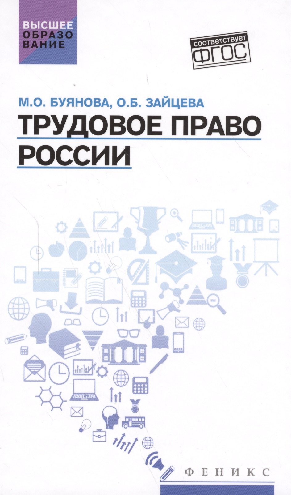 

Трудовое право России: учебник