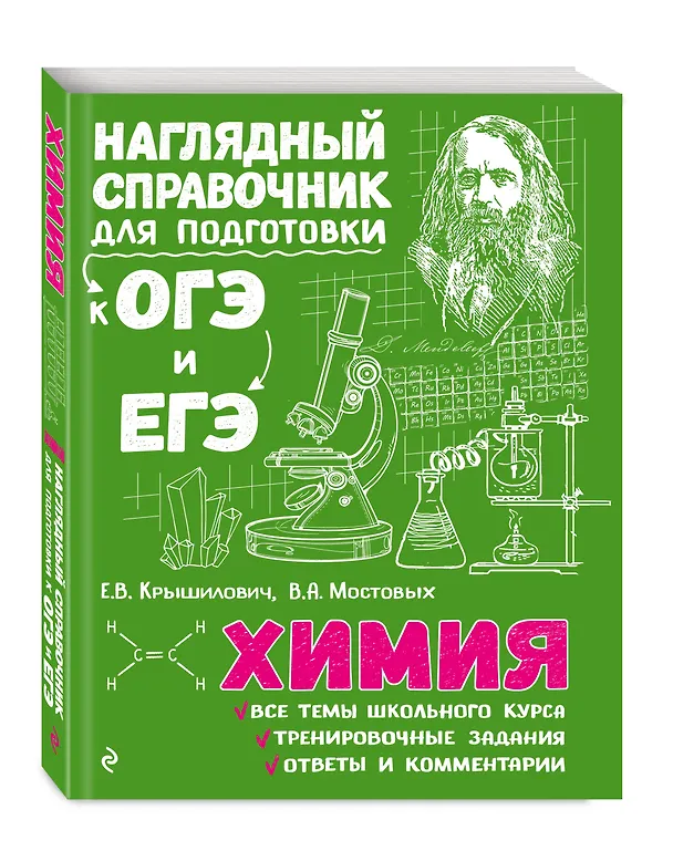 Книга Химия (Елена Крышилович) — 5