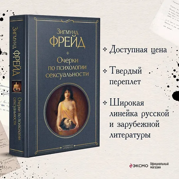 Книга Очерки по психологии сексуальности (Зигмунд Фрейд) — 6