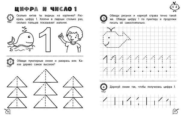 Книга Математические прописи: для детей 4-5 лет (Татьяна Колесникова) — 10